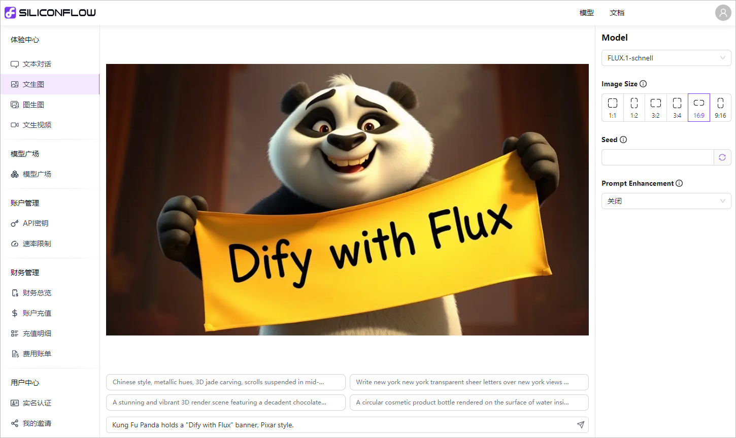 Dify 创建 Flux AI 免费绘图应用