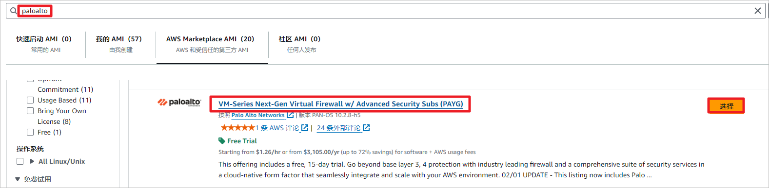 AWS 上配置 Paloalto GlobalProtect