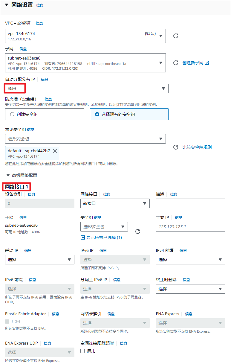 AWS 上配置 Paloalto GlobalProtect