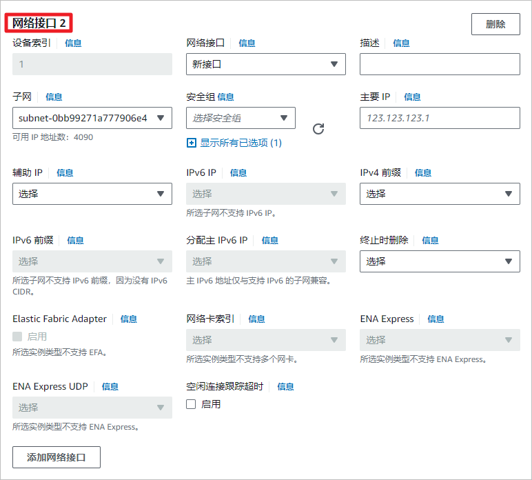 AWS 上配置 Paloalto GlobalProtect