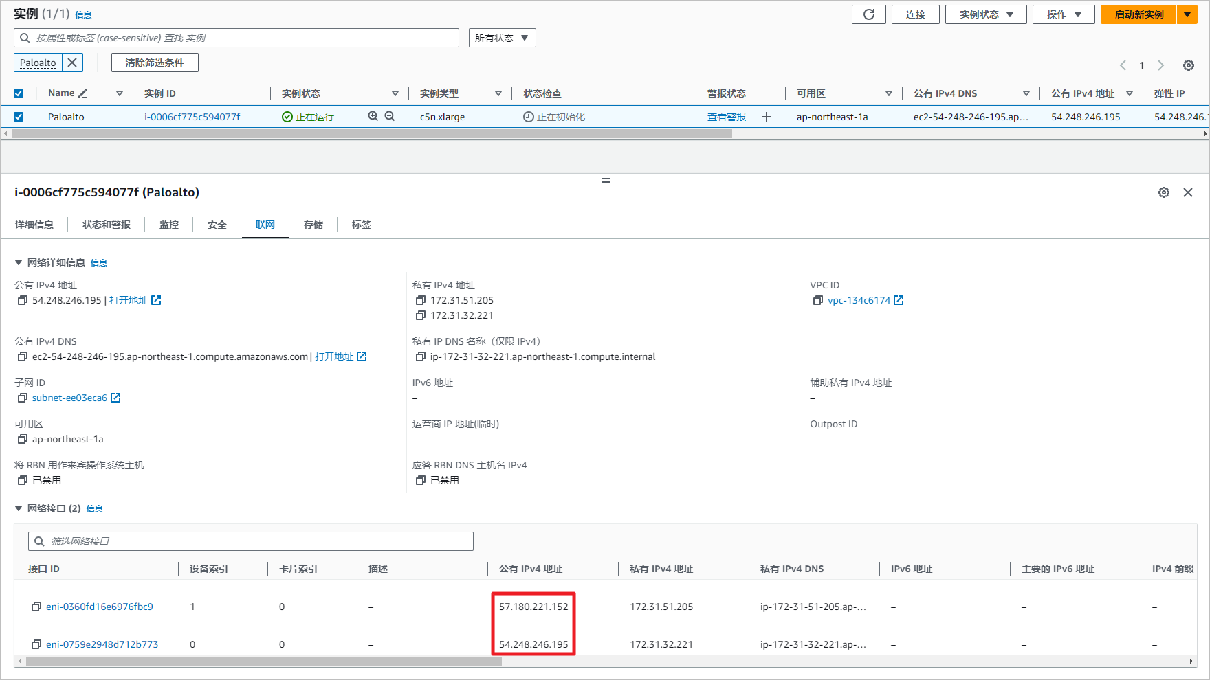 AWS 上配置 Paloalto GlobalProtect