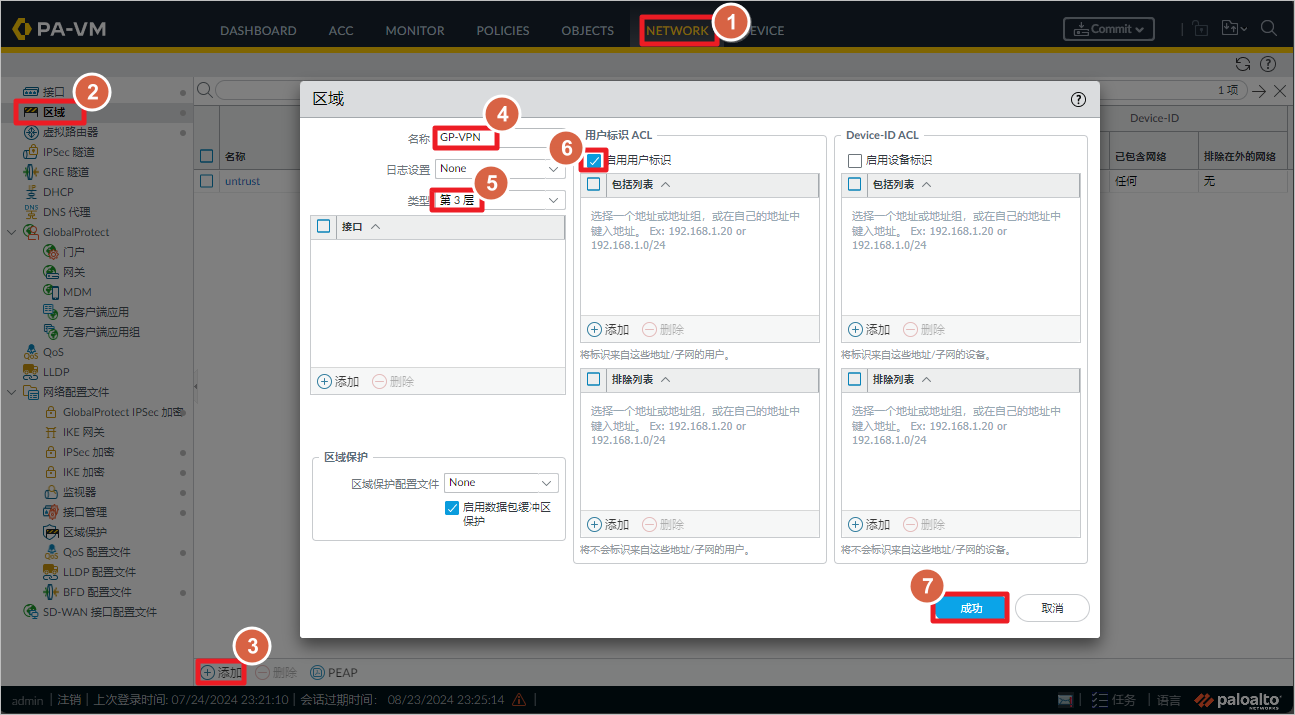 AWS 上配置 Paloalto GlobalProtect