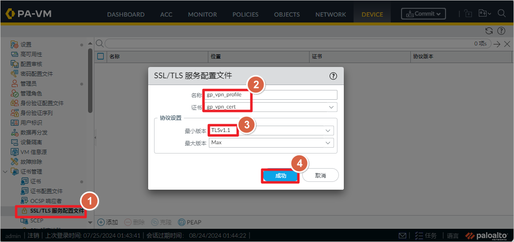 AWS 上配置 Paloalto GlobalProtect