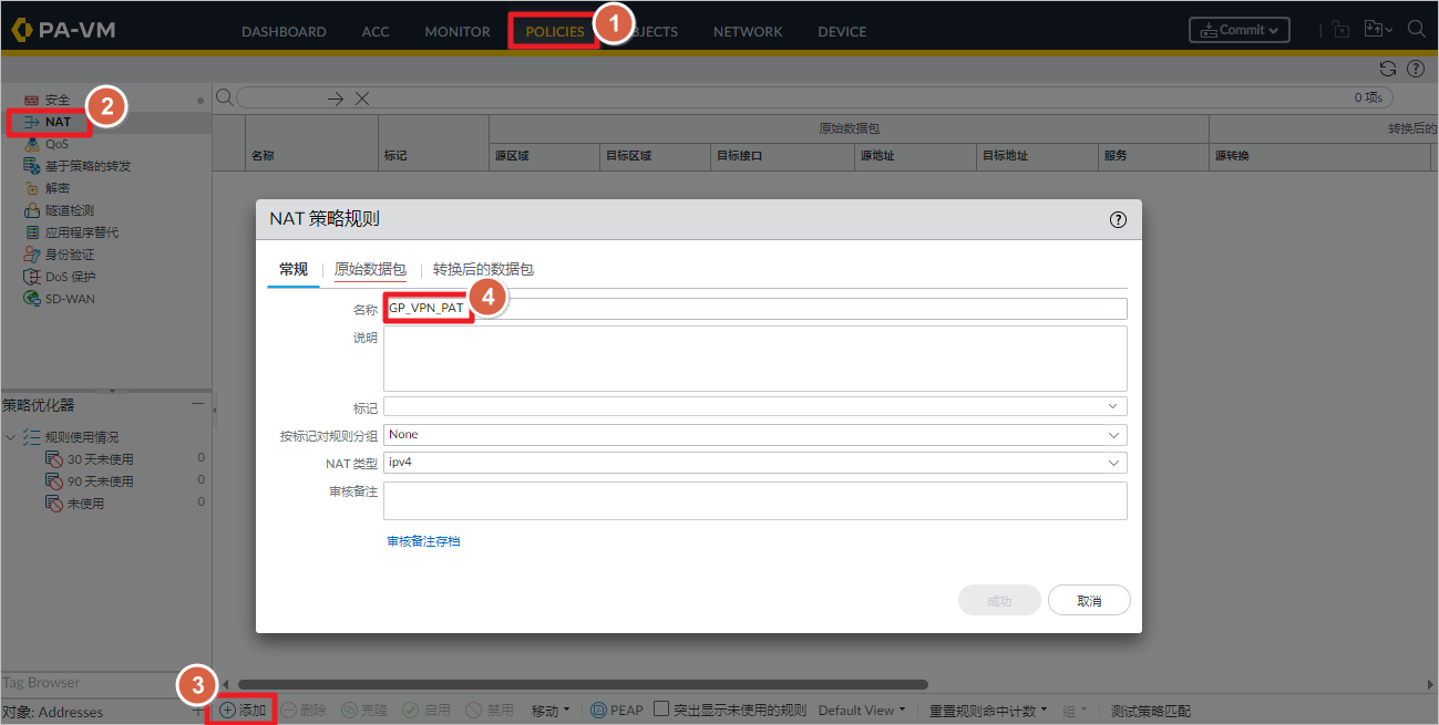 AWS 上配置 Paloalto GlobalProtect