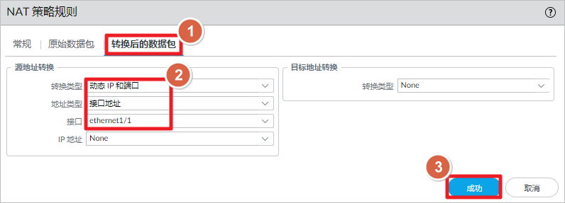 AWS 上配置 Paloalto GlobalProtect