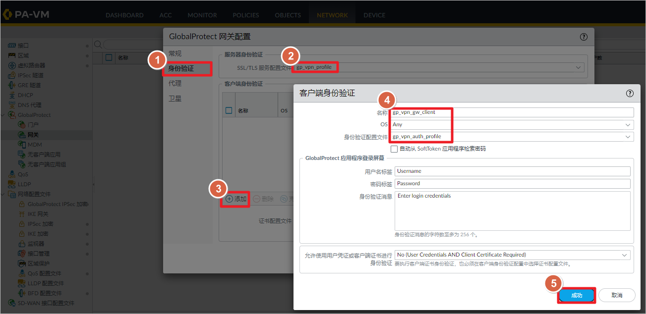 AWS 上配置 Paloalto GlobalProtect