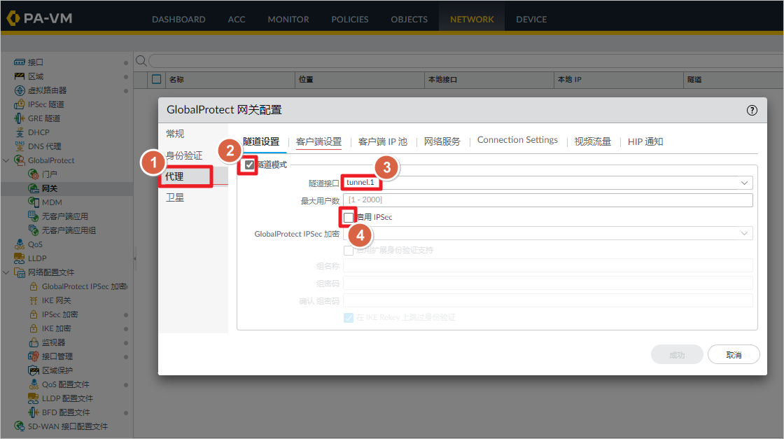 AWS 上配置 Paloalto GlobalProtect