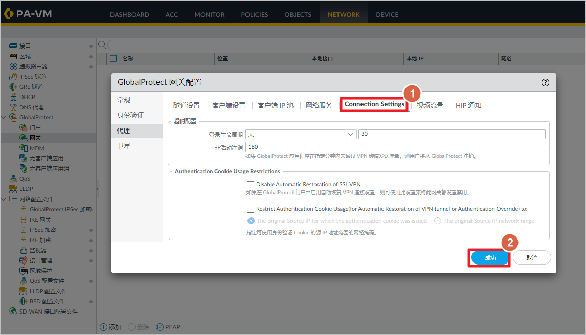 AWS 上配置 Paloalto GlobalProtect