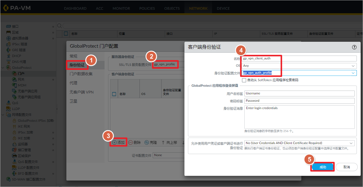 AWS 上配置 Paloalto GlobalProtect