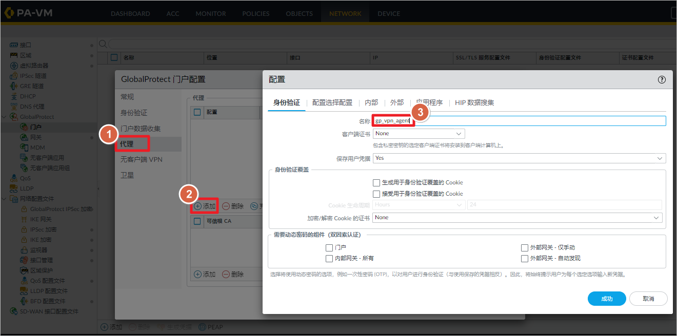 AWS 上配置 Paloalto GlobalProtect