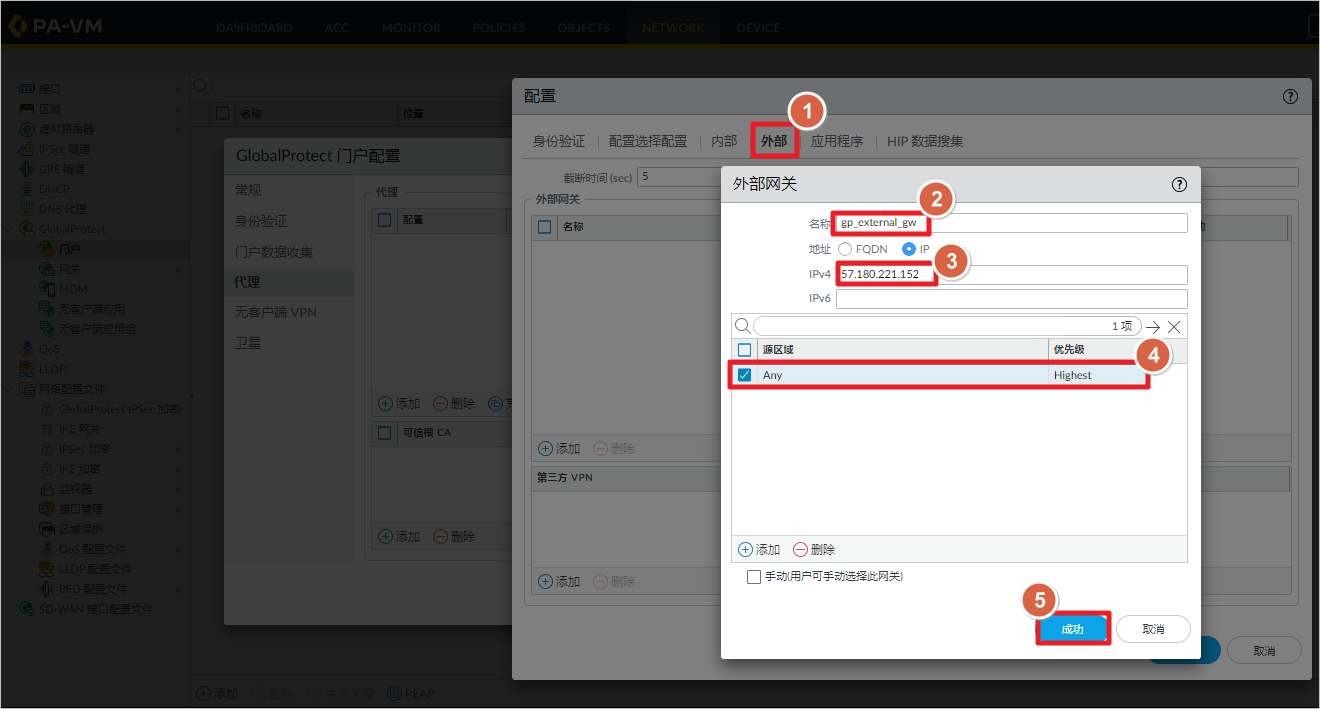 AWS 上配置 Paloalto GlobalProtect