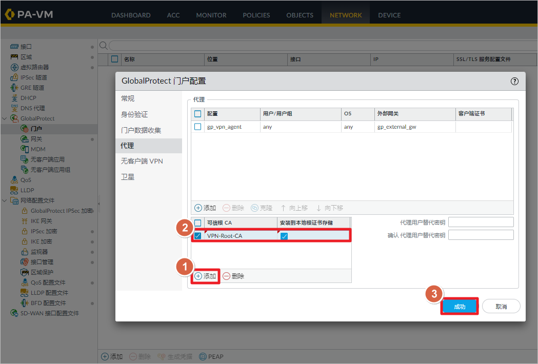 AWS 上配置 Paloalto GlobalProtect