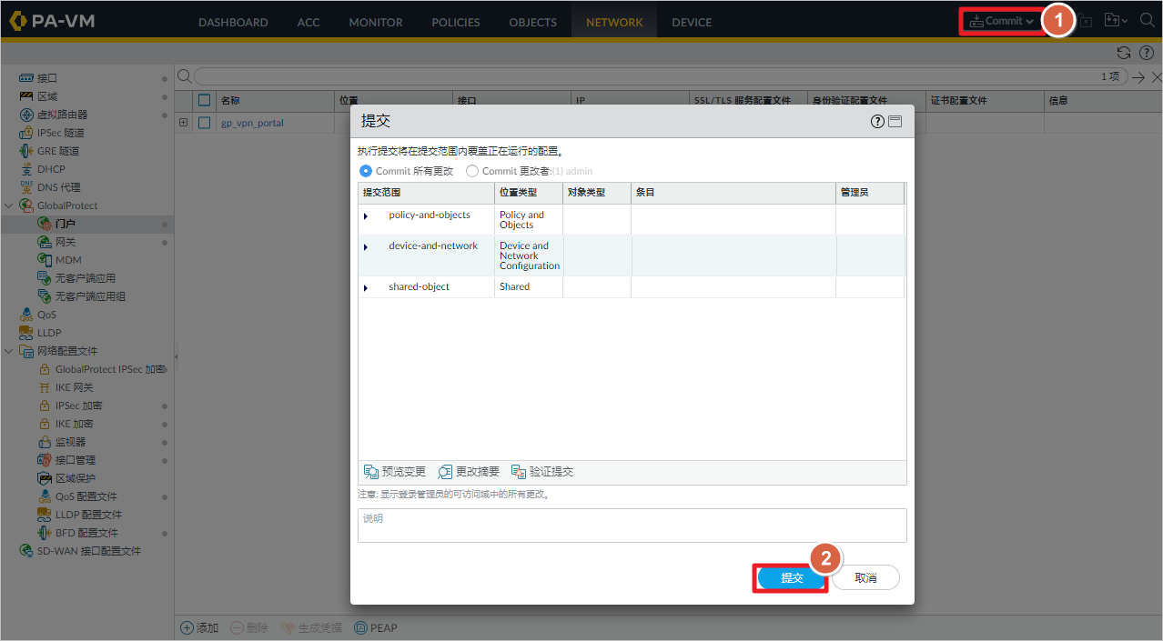 AWS 上配置 Paloalto GlobalProtect