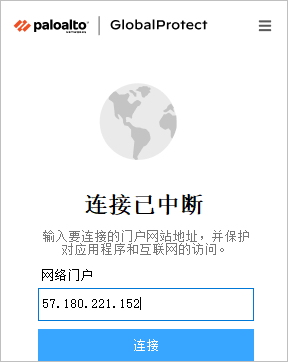 AWS 上配置 Paloalto GlobalProtect