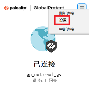 AWS 上配置 Paloalto GlobalProtect