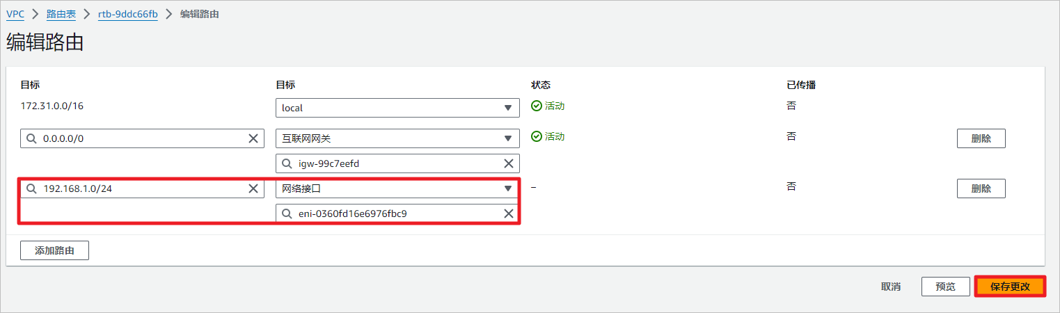 AWS 上配置 Paloalto GlobalProtect