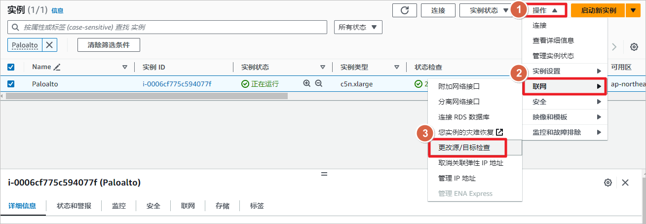 AWS 上配置 Paloalto GlobalProtect