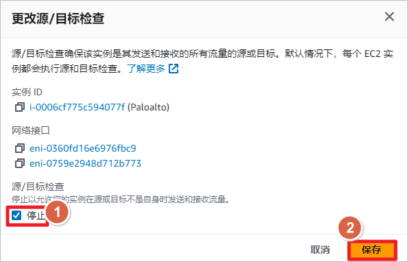 AWS 上配置 Paloalto GlobalProtect