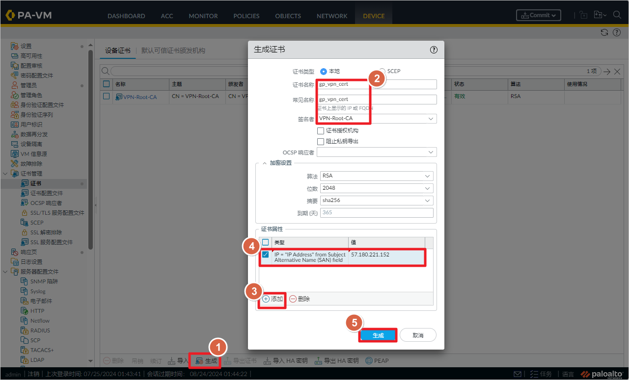 AWS 上配置 Paloalto GlobalProtect