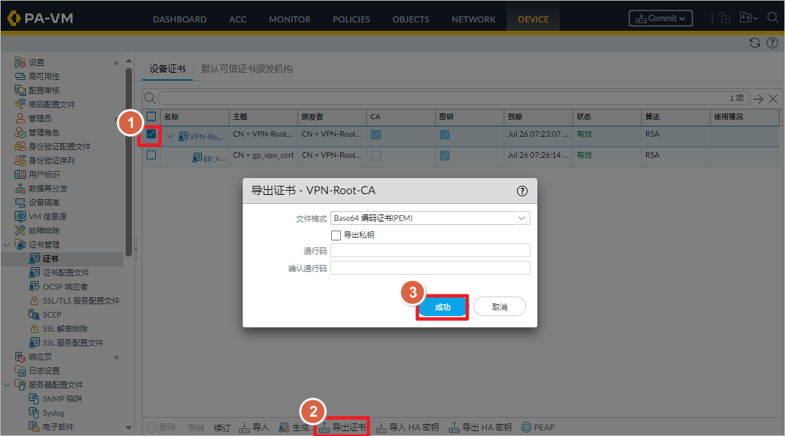 AWS 上配置 Paloalto GlobalProtect