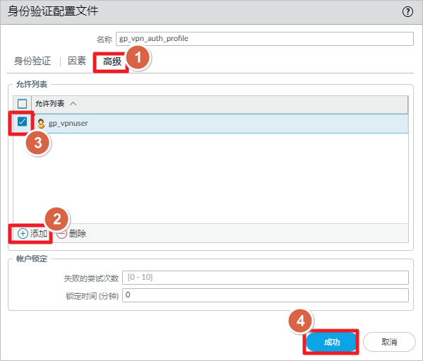 AWS 上配置 Paloalto GlobalProtect