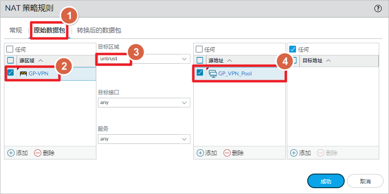 AWS 上配置 Paloalto GlobalProtect