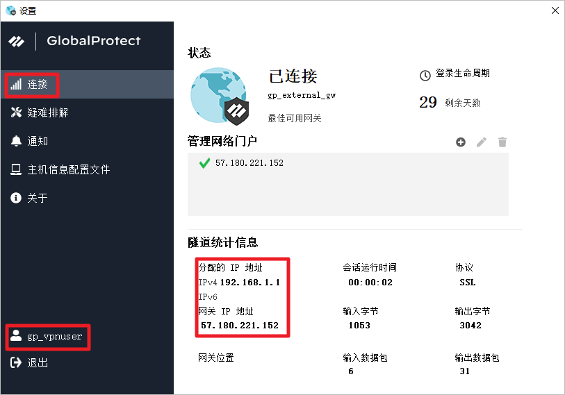 AWS 上配置 Paloalto GlobalProtect