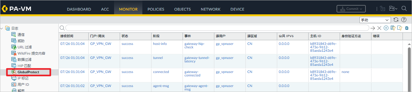 AWS 上配置 Paloalto GlobalProtect