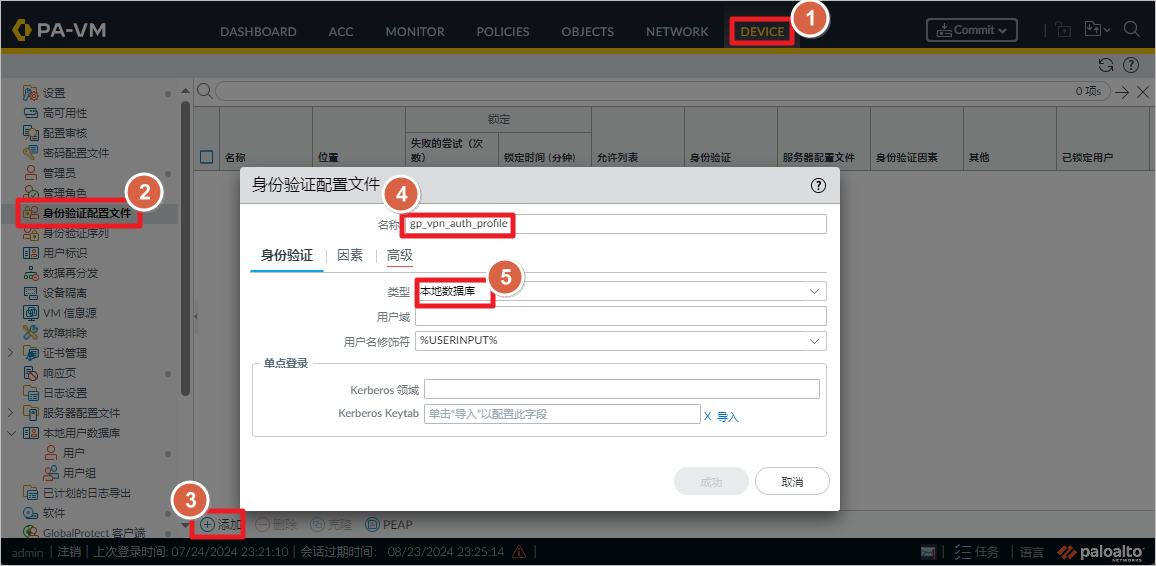 AWS 上配置 Paloalto GlobalProtect