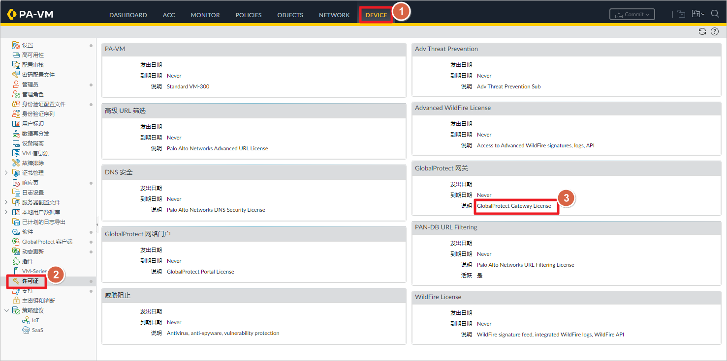 AWS 上配置 Paloalto GlobalProtect