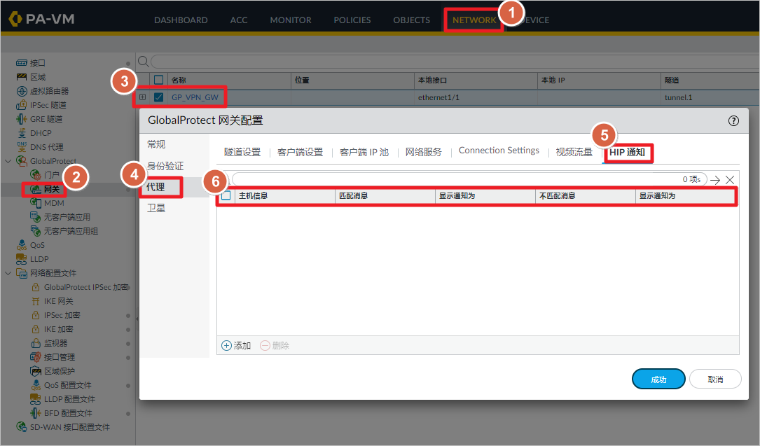 AWS 上配置 Paloalto GlobalProtect