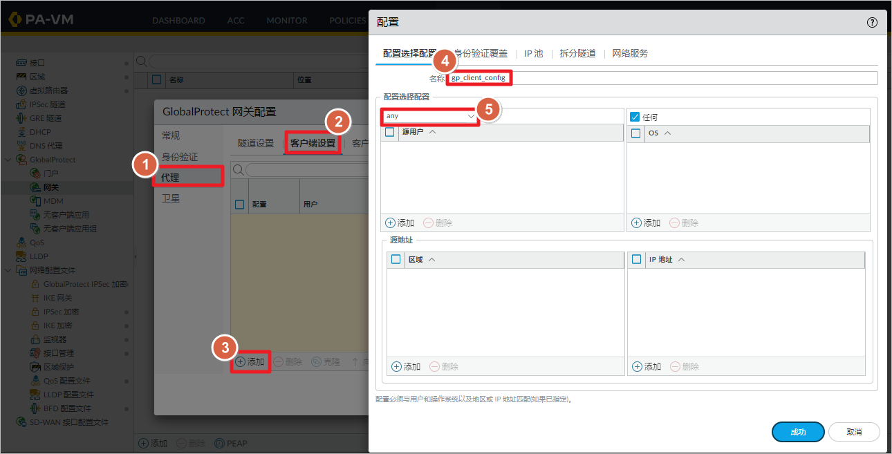 AWS 上配置 Paloalto GlobalProtect