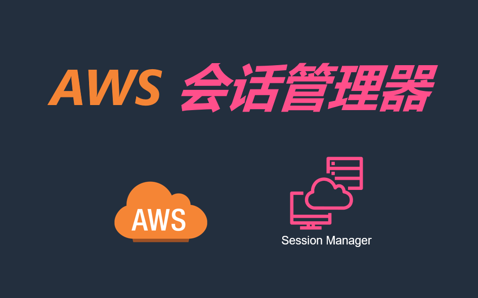 AWS Session Manager